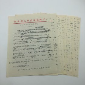 原中国工运学院（中国劳动关系学院前身）副院长，原中国农林水利工会主席王一凡（1931-2022），1991年撰《我对调查研究的几点体会》，珍贵手稿一份十一页（有“我在全总长期从事调查研究，今天和大家交流几点体会”等）