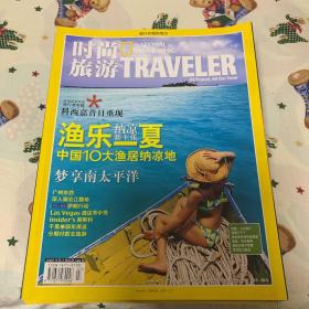 时尚旅游2007年第7期