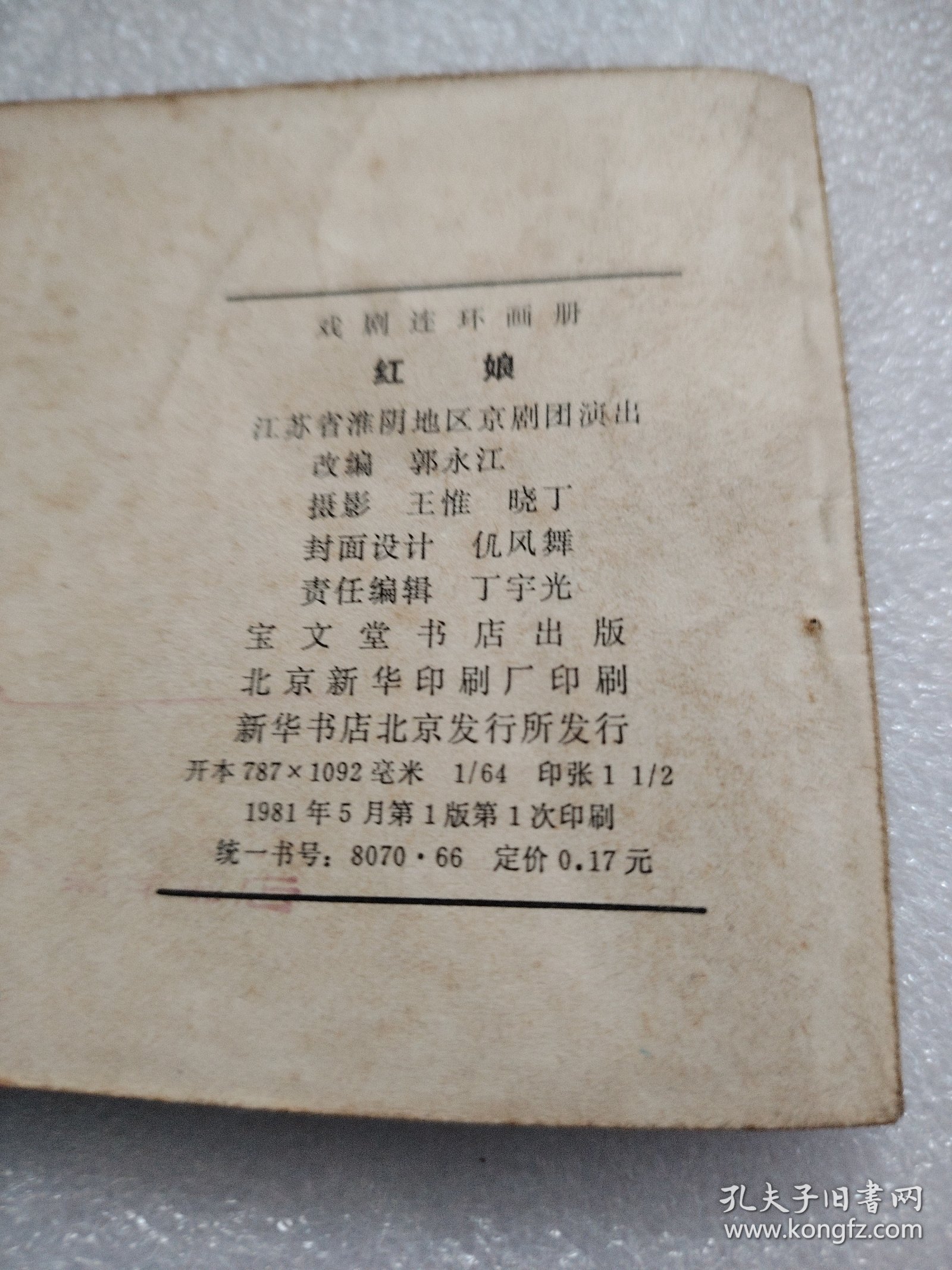 电影连环画《红娘》