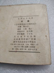 电影连环画《红娘》