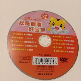 我是健康好宝宝：乐智小天地挑战系列·宝宝版  DVD光盘1张(第27个月适用  仅光盘1张 片长约25分钟)