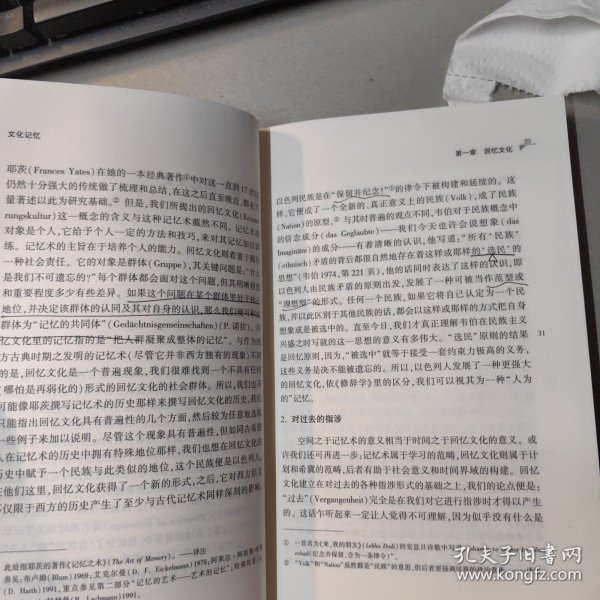 文化记忆：早期高级文化中的文字、回忆和政治身份