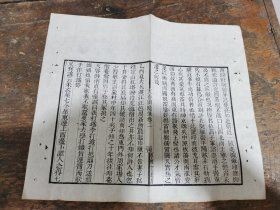 清代粤雅堂白纸精刻《天香阁随笔》一页二面；离合聚散，人不能免，书亦不能免。世间自有各种分飞，而重情者惜之，惜一刻便是一刻，惜一生便是一生。散页残本飘零久，不能成帙。百年以上故纸，不可轻弃也。本书可以作为鉴定清刻本的标注器,又可以装镜框装饰书房增添文化品位可赠送亲 34