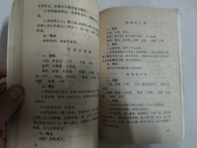 家庭菜谱（1983年一版一印）