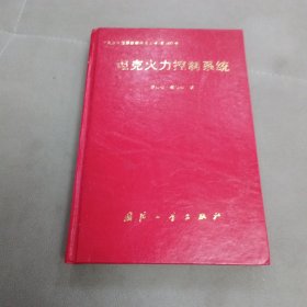 坦克火力控制系统