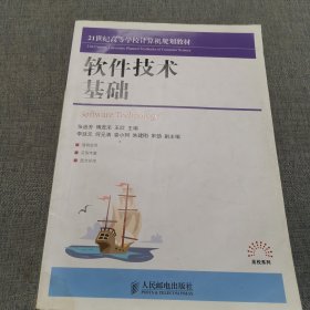 软件技术基础