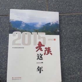 老陕这一年