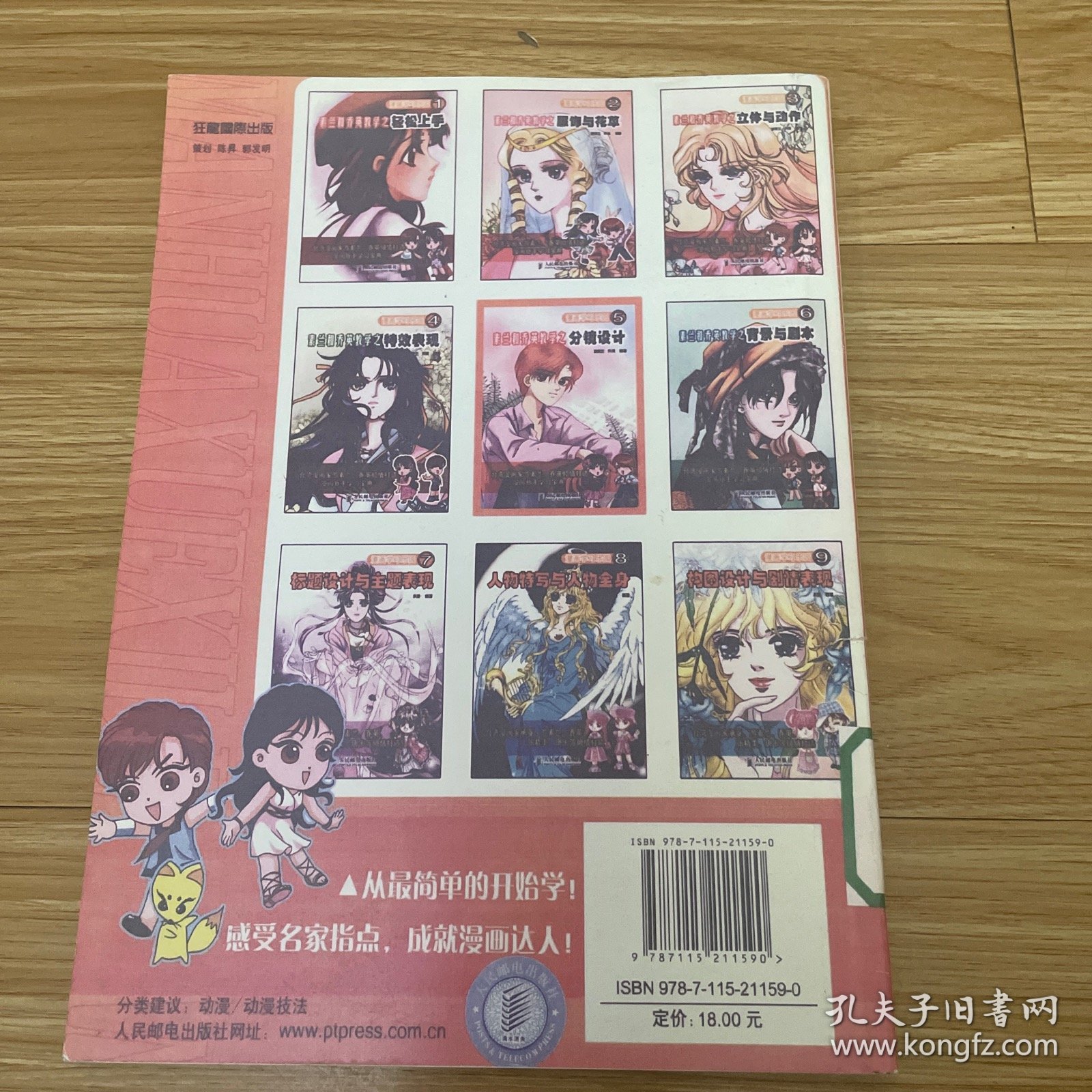 漫画学习乐园5：素兰和乔英教学之分镜设计