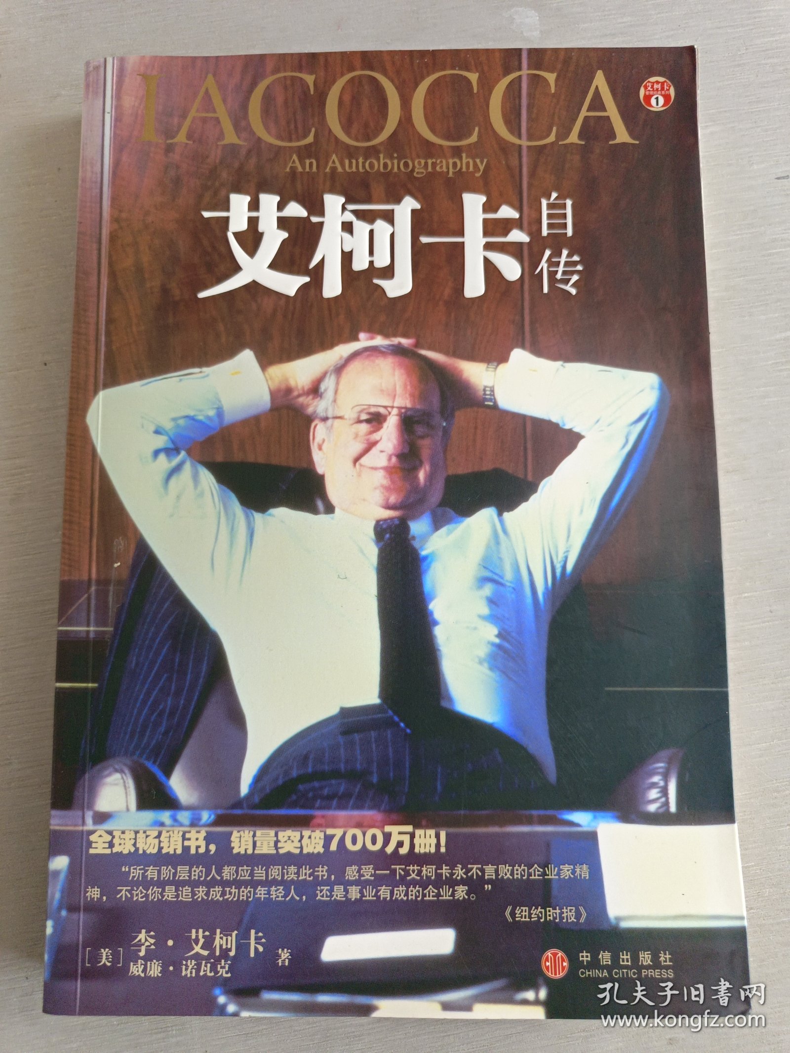 艾柯卡自传