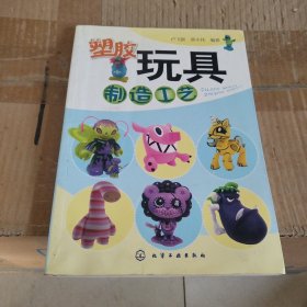塑膠玩具制造工藝