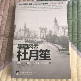 黑道风云杜月笙