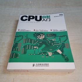 CPU自制入门