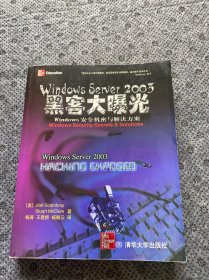 Windows Sever 2003黑客大曝光