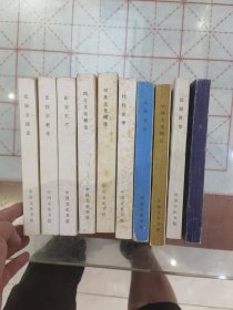 中外比较文化教学丛书 共10册合售 （比较方法论，比较宗教学，比较史学，西方文化概论，印度文化概论，比较法学，比较文学，中国文化概论，比较哲学，比较伦理学）
