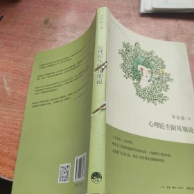 心理医生附耳细说：四弦散谈