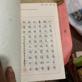 新编钢笔字帖