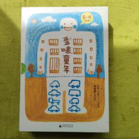 “多味童年”系列桥梁书（第一辑）（全5册）（魔法象·故事森林）