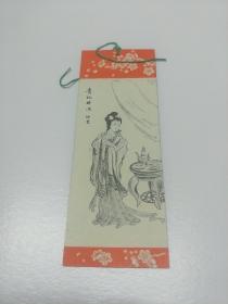 贵妃醉酒 〖江艺  80年代国画书签〗