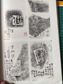 画页（散页印刷品）———书法——战国陶文艺术1577