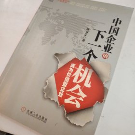 中国企业的下一个机会：成为价值型企业