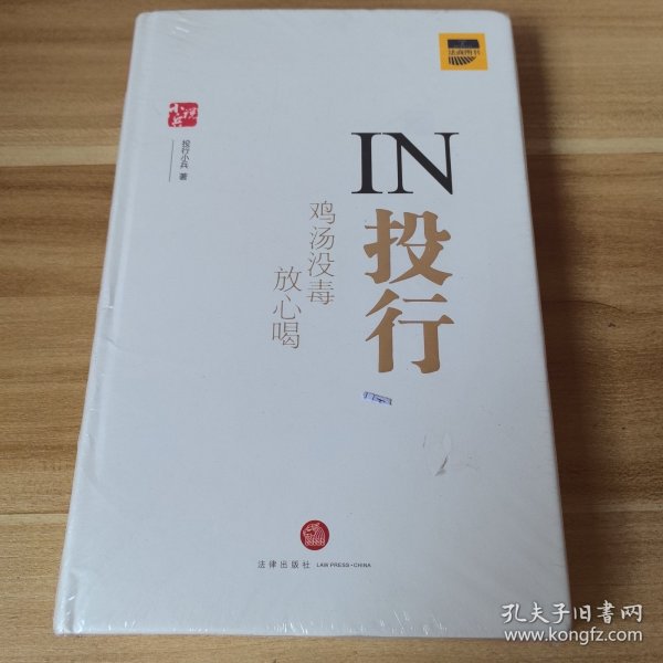 IN投行：鸡汤没毒放心喝