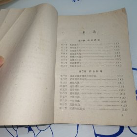 稀缺医书印1万册.奇门药功.跌打损伤.秘方.绝技药功.古人点打迷魂功夫药.千杯不醉等