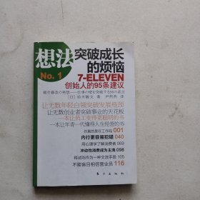 想法No.1：突破成长的烦恼