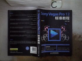 Sony Vegas Pro 12标准教程