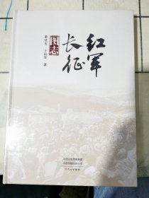 红军长征图志