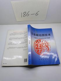 日本蜡烛图技术：古老东方投资术的现代指南