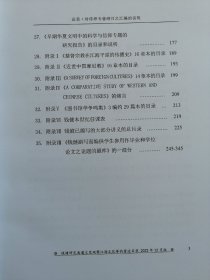 钱健（羽离子）南通文史地暨江海文化研究的著述题录汇编2022年12月第1版【羽离子签赠本】