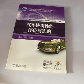 汽车使用性能评价与选购