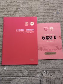 六妙庄园窖藏白茶老树寿眉收藏证书福鼎白茶一品一码