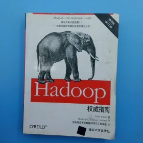 Hadoop权威指南 第3版 修订版