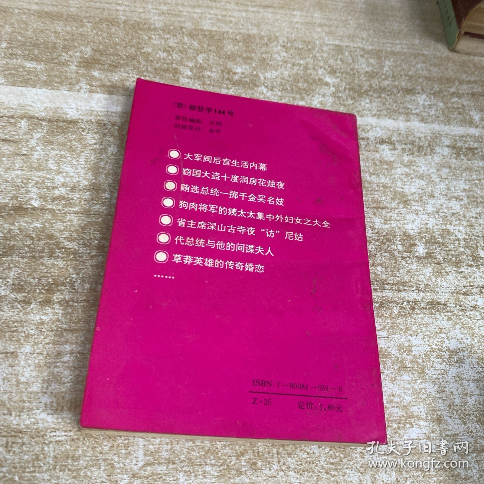 十大军阀风流史