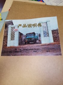 工业史料商标说明书山西运城，永济1种 ​