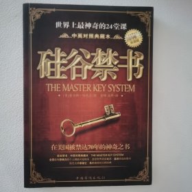 硅谷禁书 一版一印
