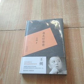 我是你爸爸