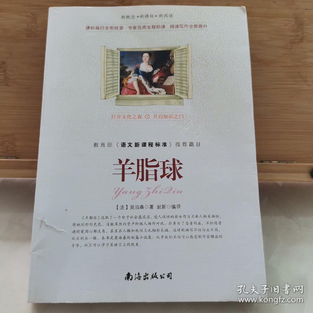 羊脂球/新概念·新课标·新阅读
