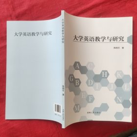 大学英语教学与研究