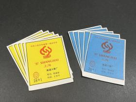 中华人民共和国第八届运动会（南通火柴黄、蓝色各5枚合售）