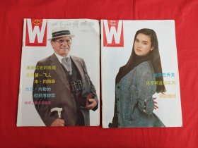 世界知识画报（1988年第1、2期）两本合售