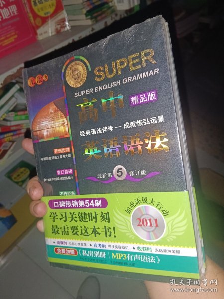 无敌新课标系列：高中英语语法