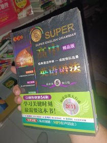 无敌新课标系列：高中英语语法