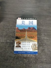 目击者旅游指南--美国