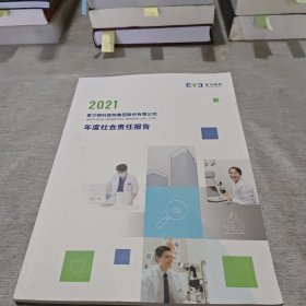 2021年度社会责任报告爱尔眼科医院集团股份有限公司