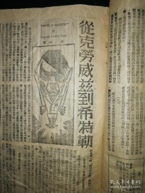 文摘 战时旬刊 第八十二 八十三 号合刊 孙寒冰创办 内有英德海陆空门争战略图解 远东的新三角 战时德国内幕 等 1941年出版