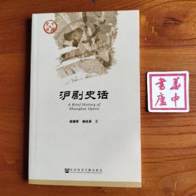 沪剧史话