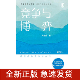竞争与博弈(第2版)