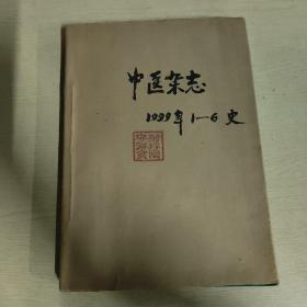 中医杂志（1994.全年1_6期）